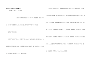 2024初一200字入团志愿书