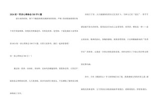 2024初一军训心得体会500字6篇