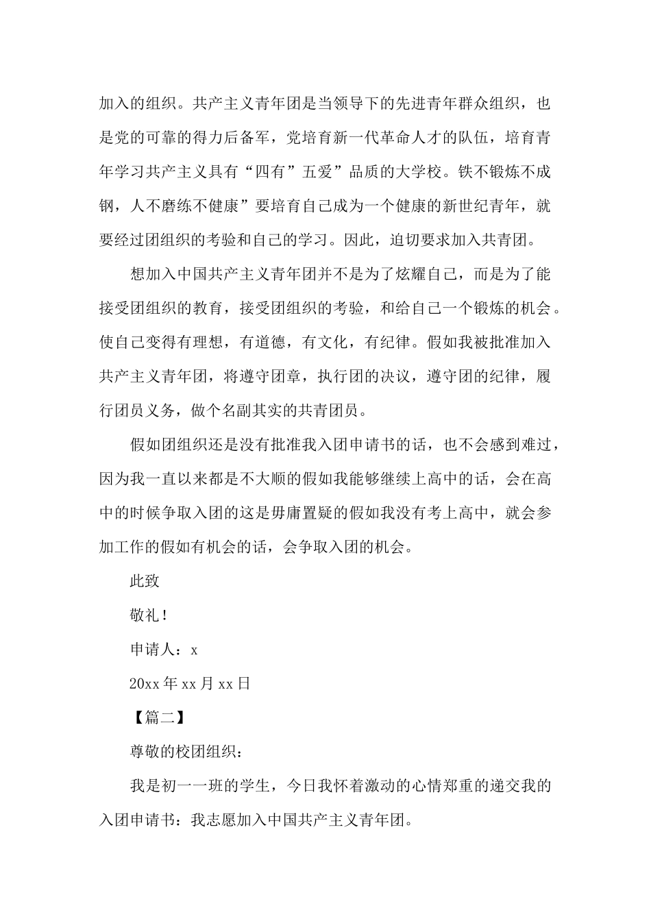 2024初一入团志愿书范文500字_第2页