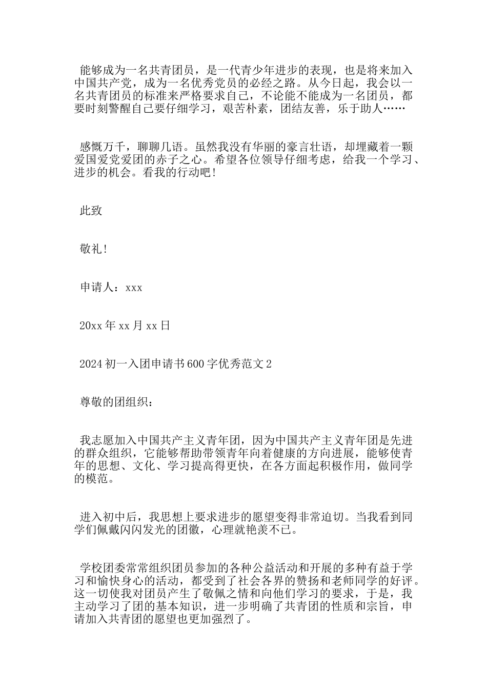 2024初一入团申请书600字优秀范文_第2页