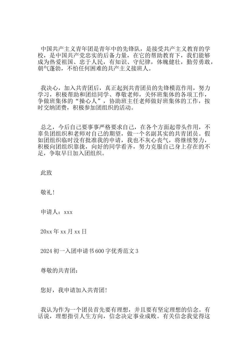 2024初一入团申请书600字优秀范文_第3页