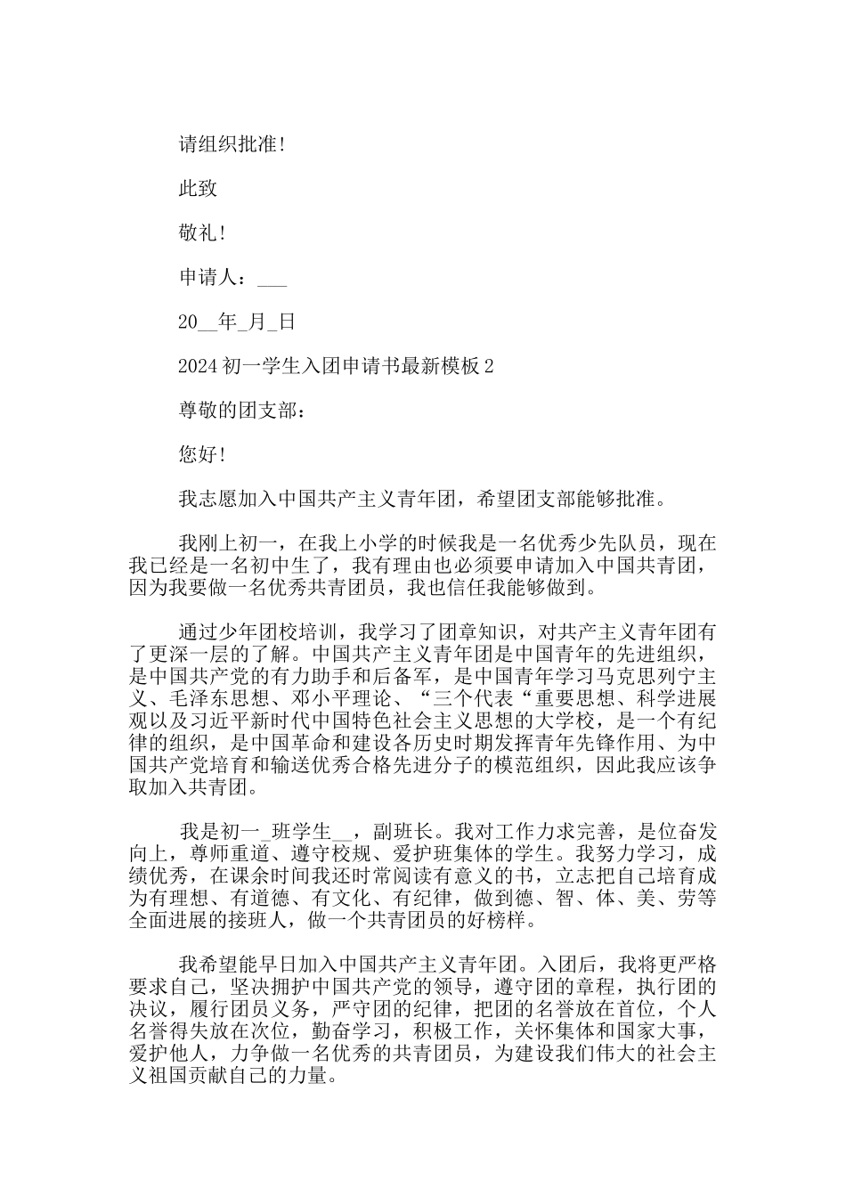 2024初一学生入团申请书最新模板800字_第2页