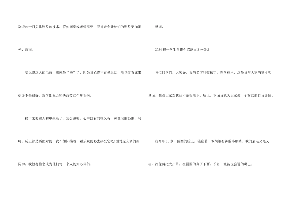 2024初一学生自我介绍3分钟_第3页