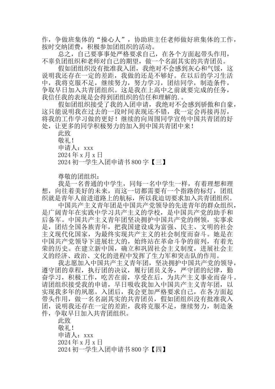 2024初一学生入团申请书800字_第2页