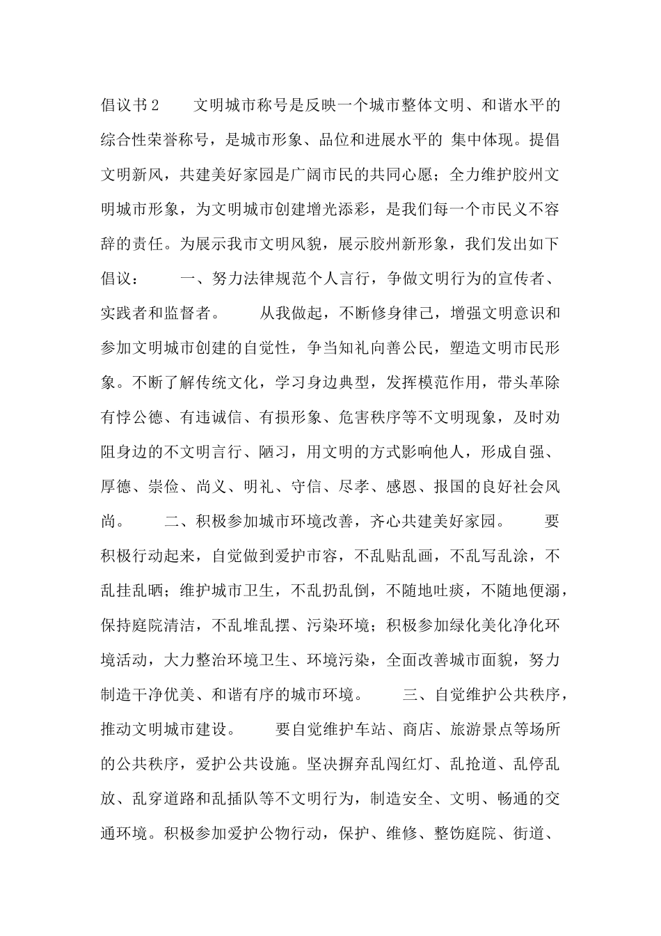 2024创建文明城市简短3篇_第2页