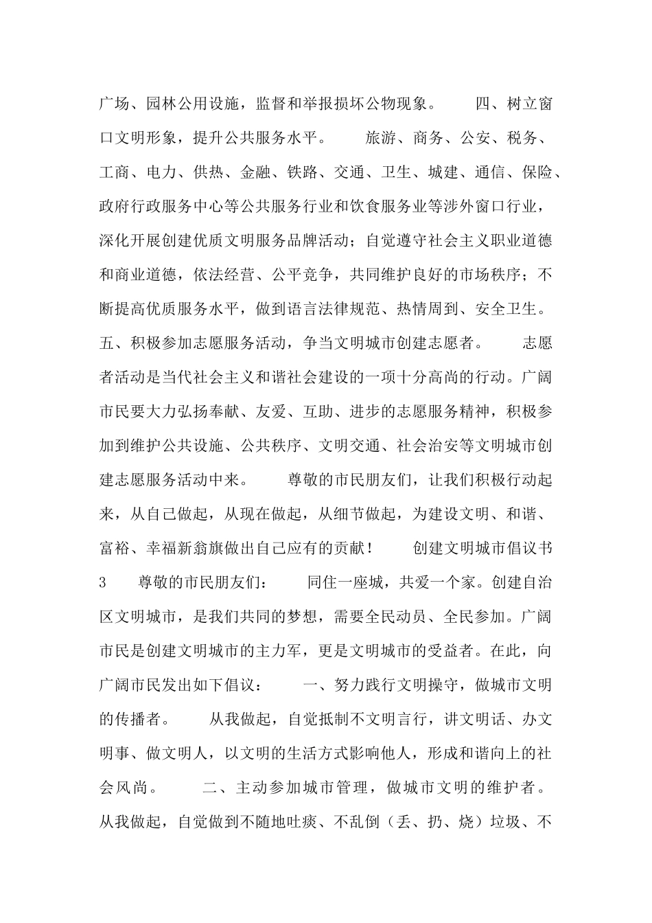 2024创建文明城市简短3篇_第3页