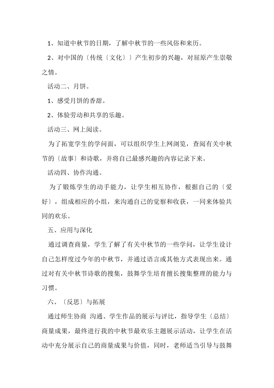 2024创意中秋节活动方案策划_第2页