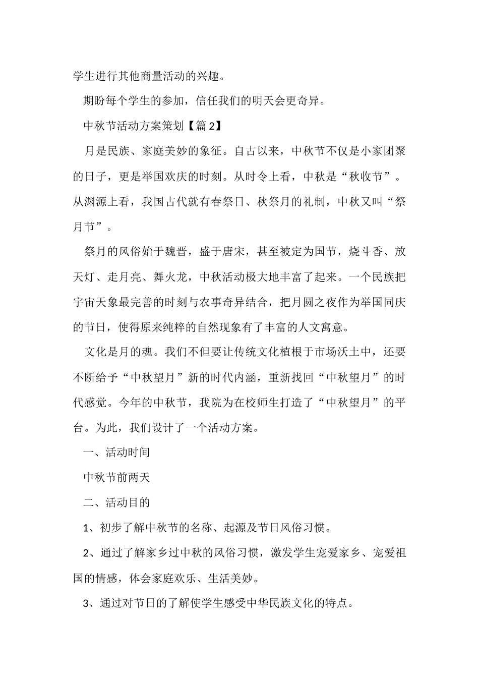 2024创意中秋节活动方案策划_第3页