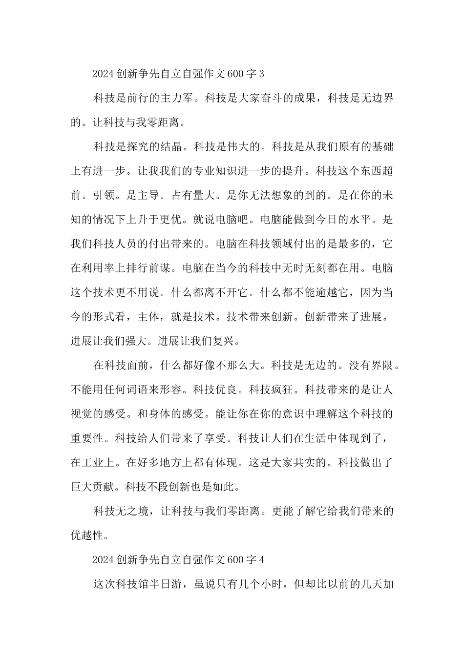 2024创新争先自立自强作文600字5篇_第3页