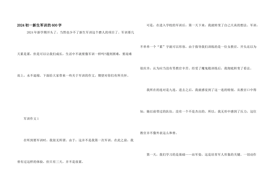 2024初一新生军训的600字_第1页