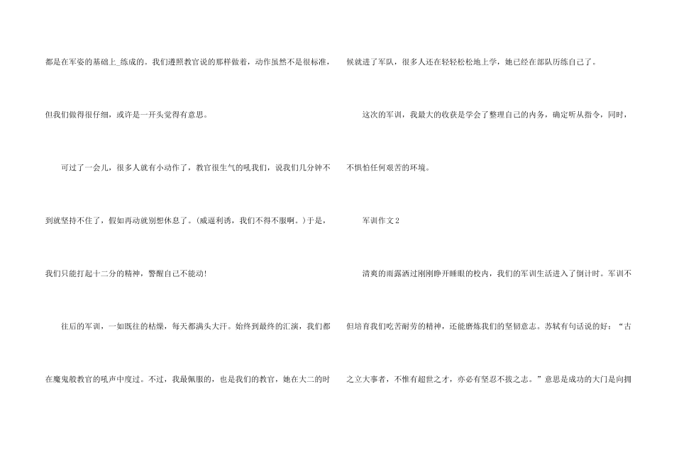 2024初一新生军训的600字_第2页
