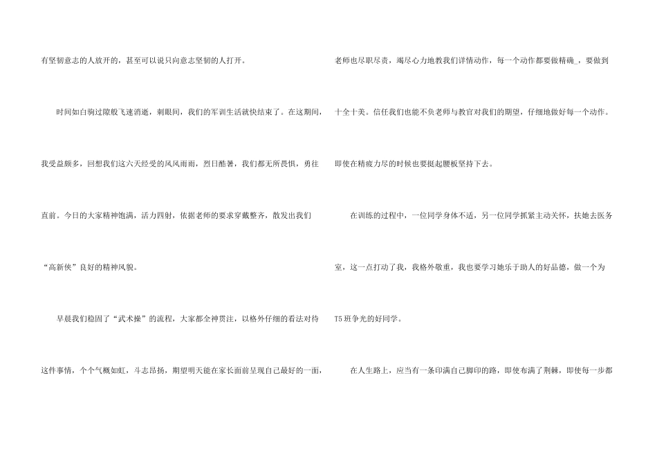 2024初一新生军训的600字_第3页