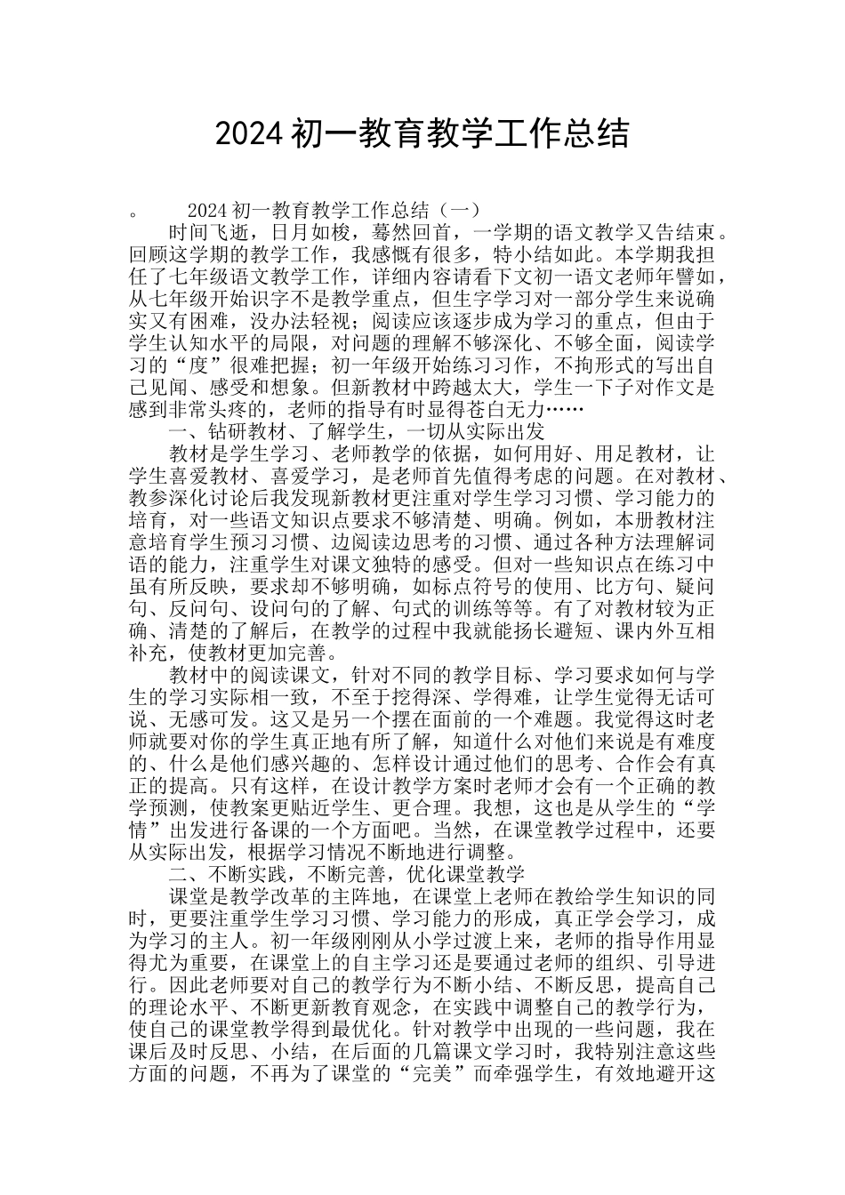 2024初一教育教学工作总结_第1页