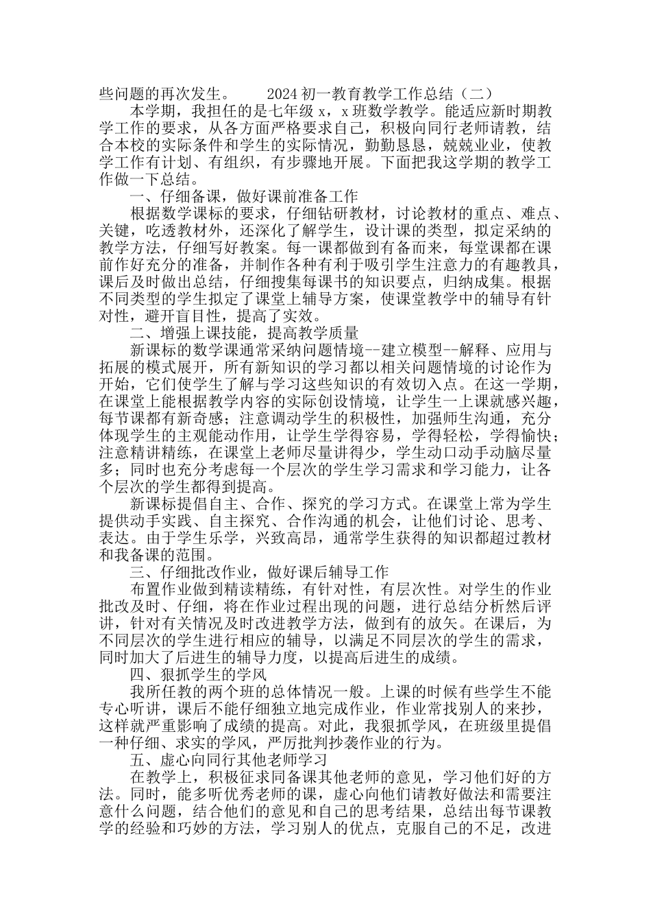 2024初一教育教学工作总结_第2页