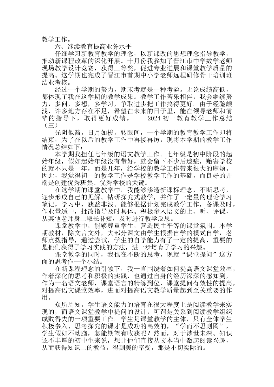 2024初一教育教学工作总结_第3页