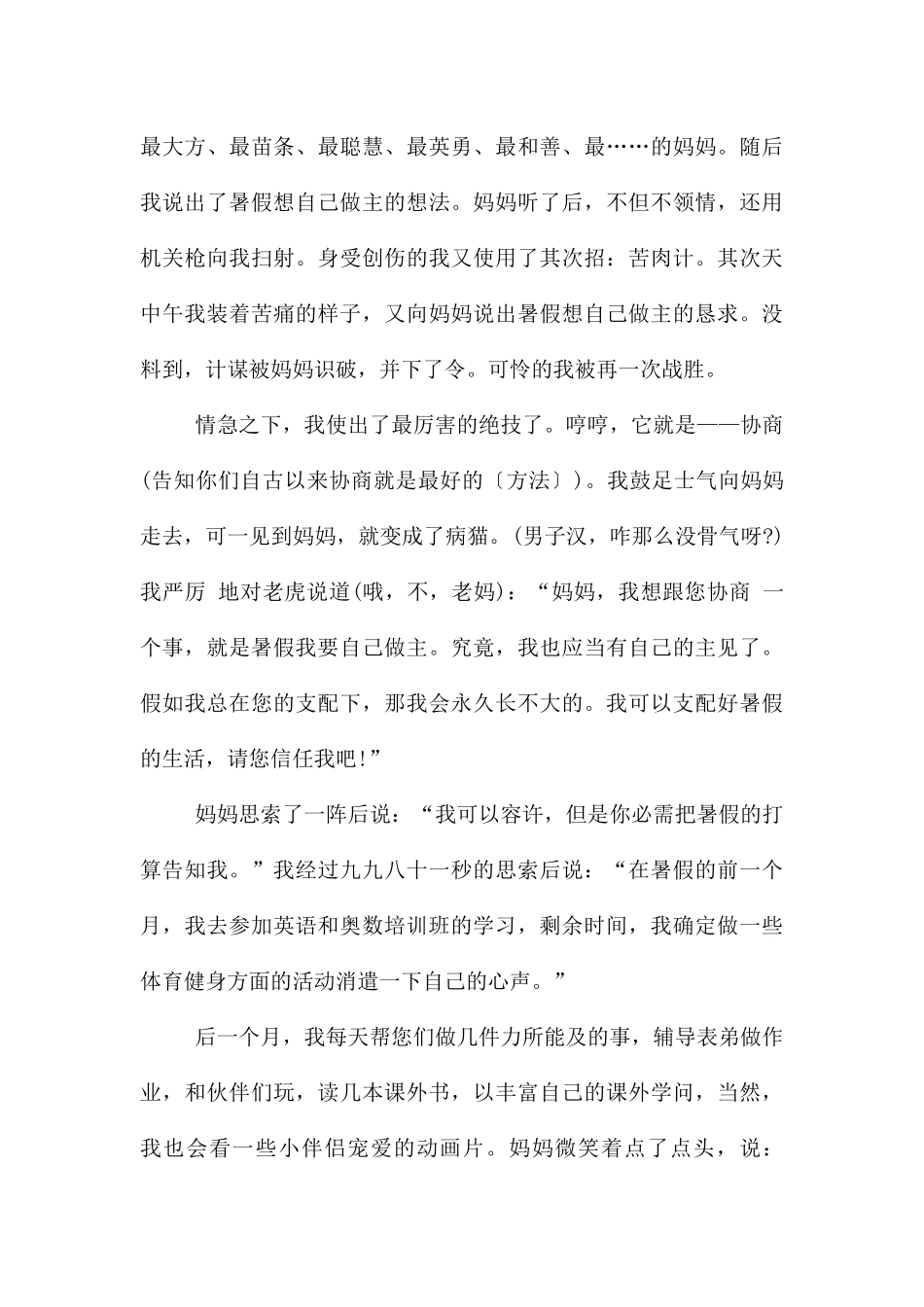 2024初一暑假趣事日记_第3页