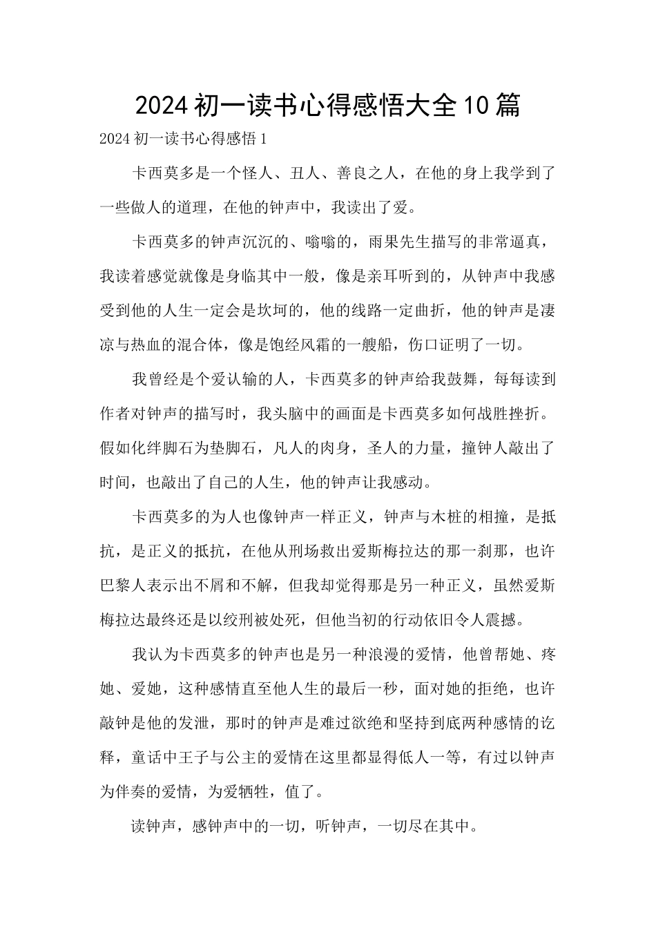 2024初一读书心得感悟大全10篇_第1页