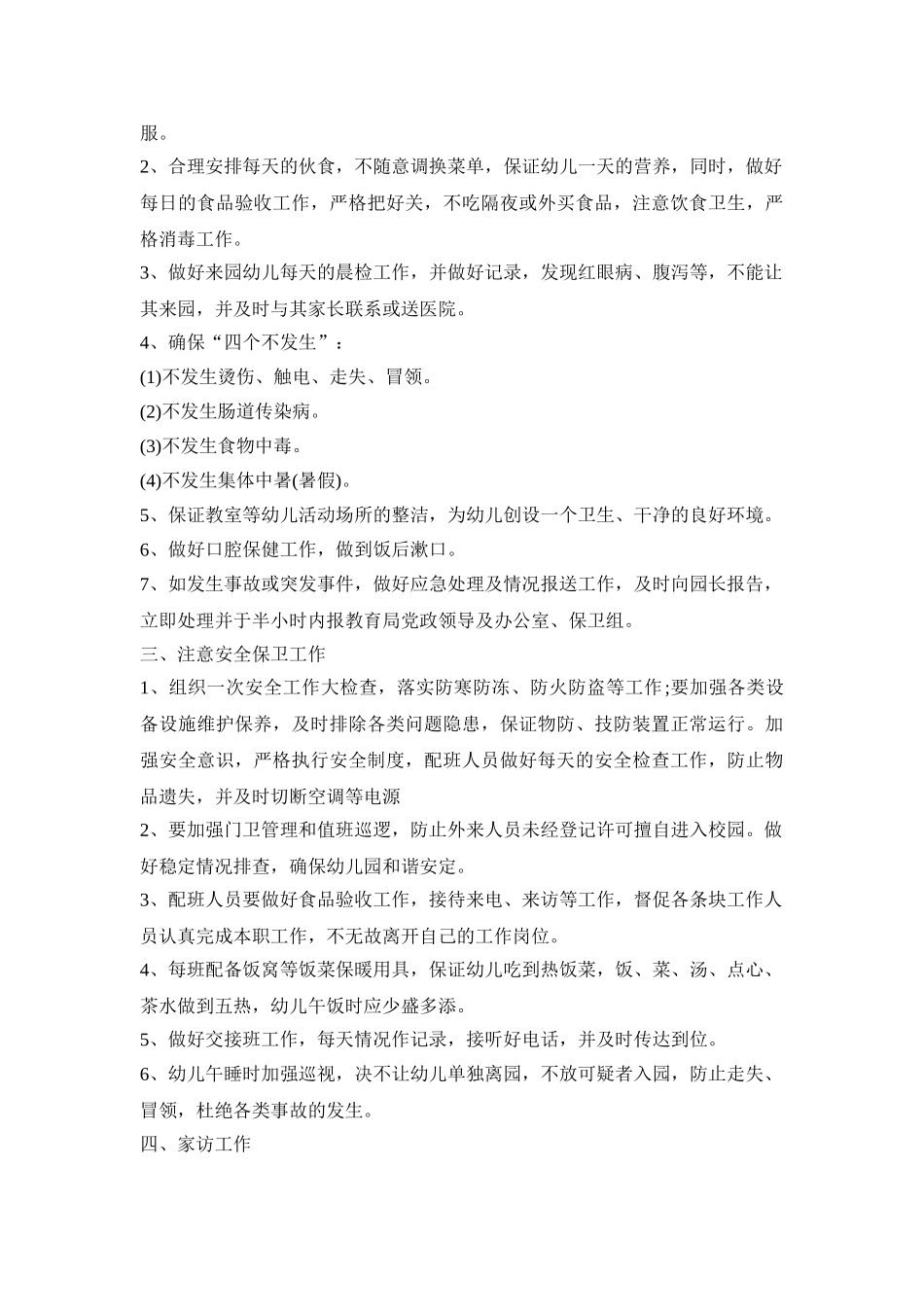 幼儿园寒假安全活动策划方案四篇_第2页