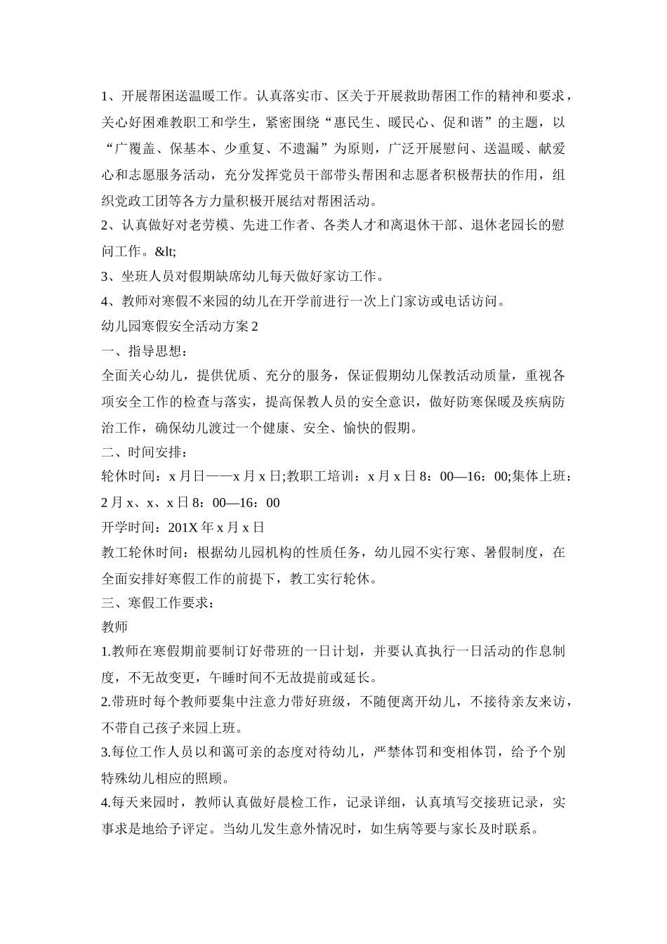 幼儿园寒假安全活动策划方案四篇_第3页