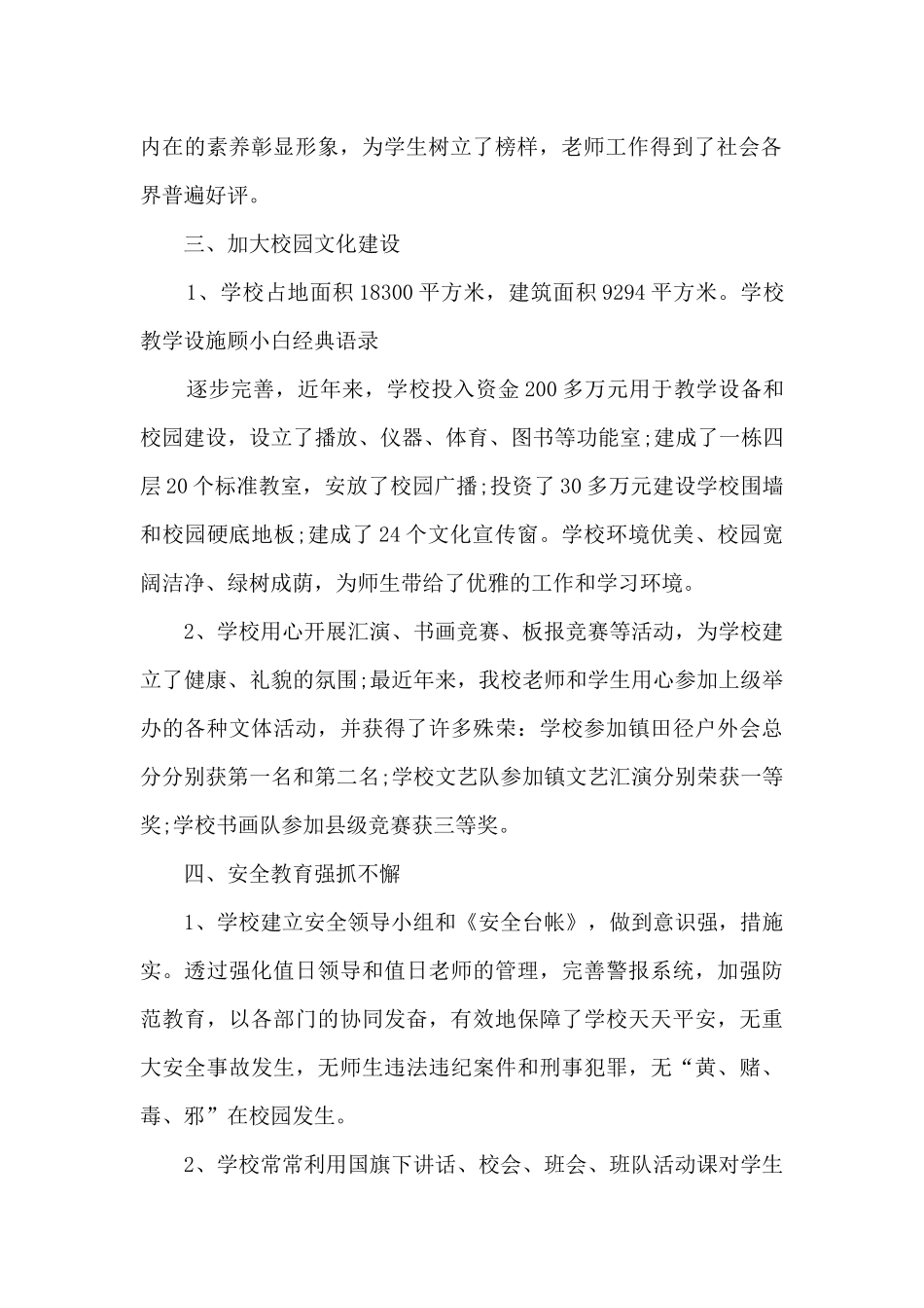 2024创文工作总结_第2页