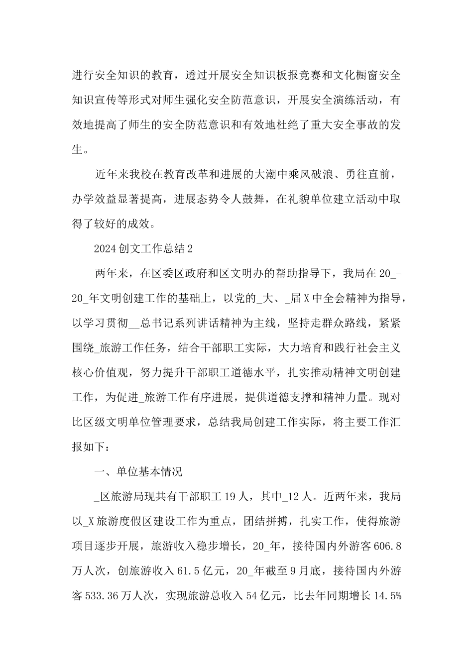 2024创文工作总结_第3页