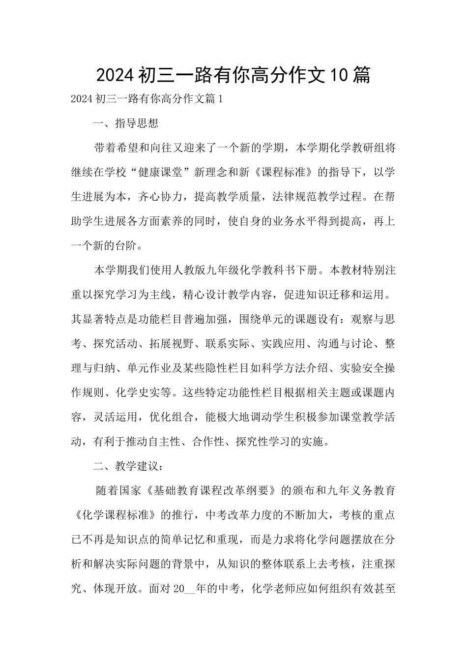 2024初三一路有你高分作文10篇_第1页
