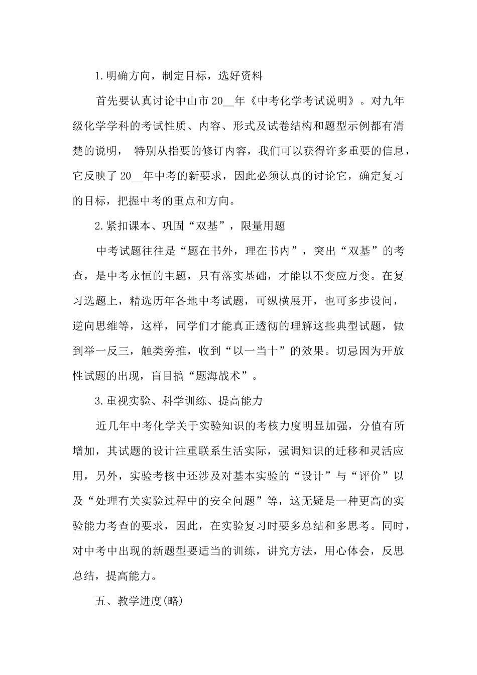 2024初三一路有你高分作文10篇_第3页