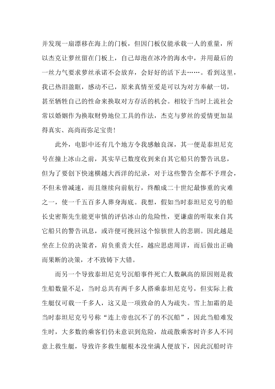 2024初三《泰坦尼克号》经典电影观后感_第2页
