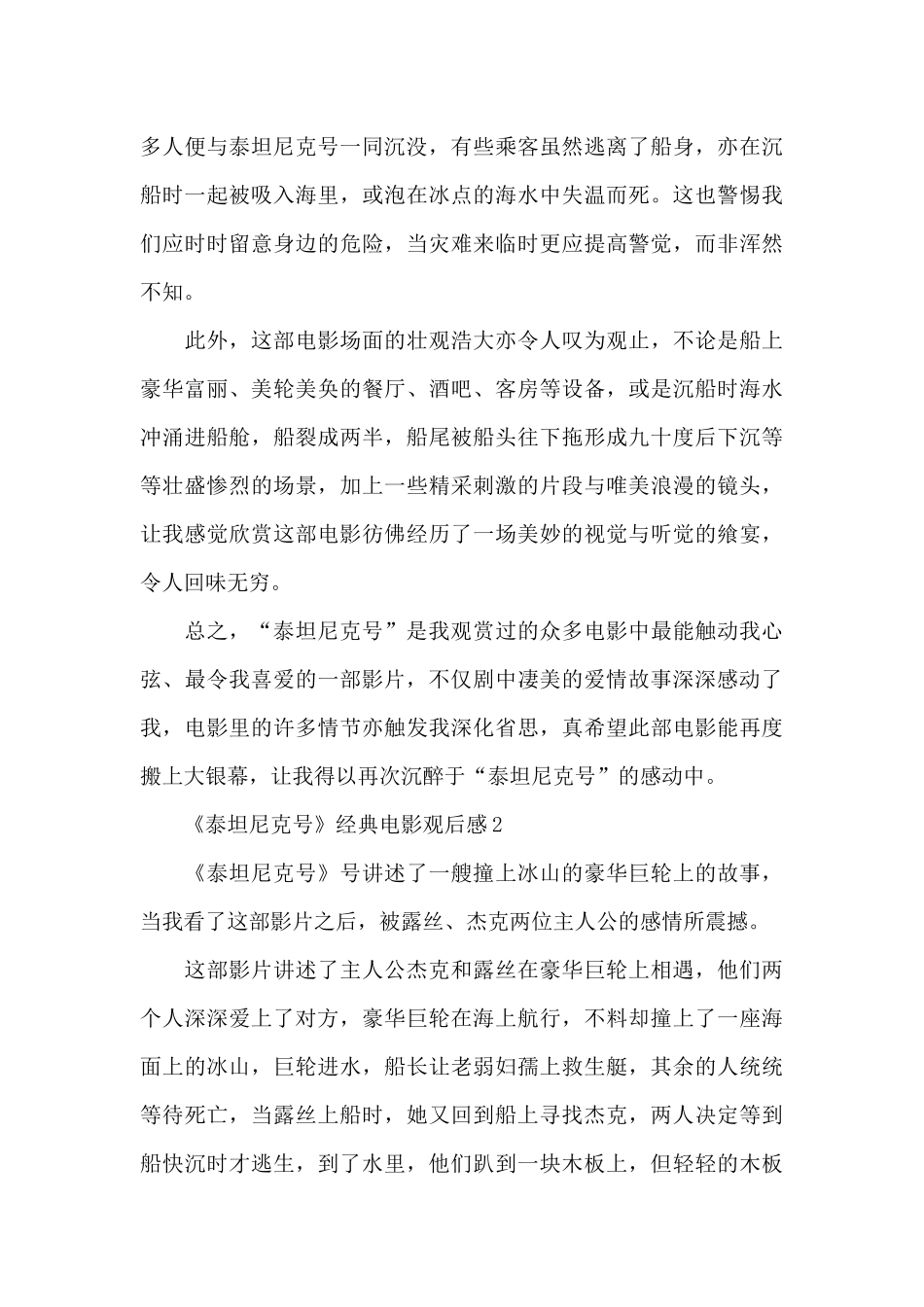 2024初三《泰坦尼克号》经典电影观后感_第3页