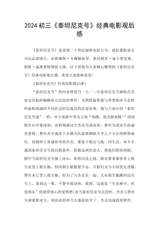 2024初三《泰坦尼克号》经典电影观后感