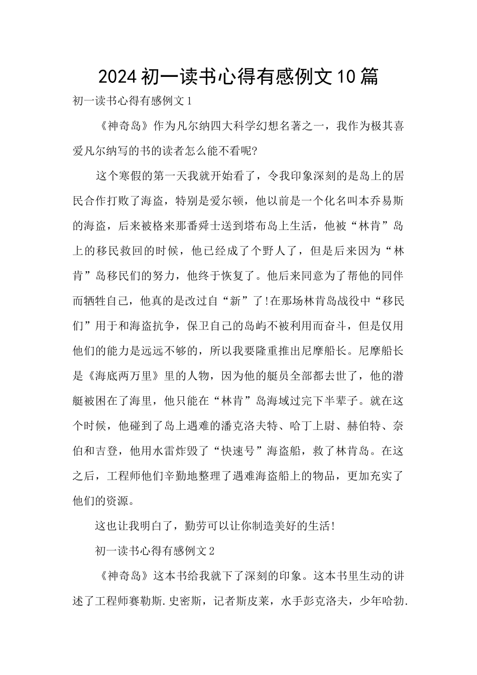 2024初一读书心得有感例文10篇_第1页