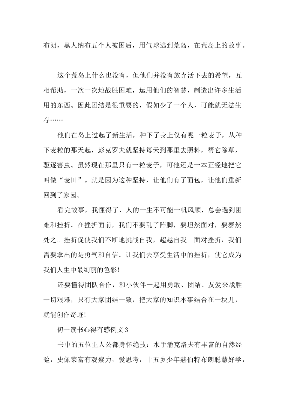 2024初一读书心得有感例文10篇_第2页