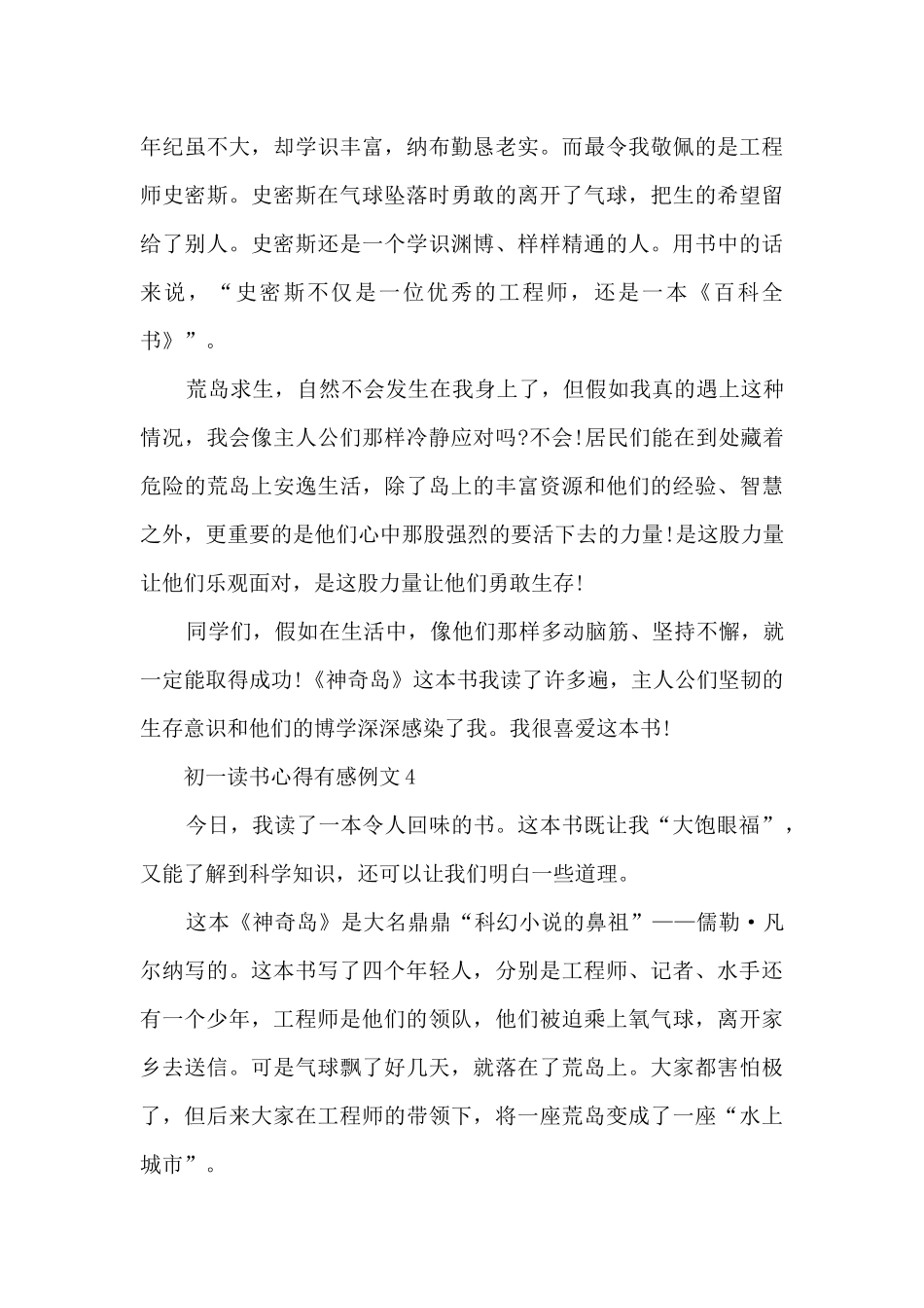 2024初一读书心得有感例文10篇_第3页