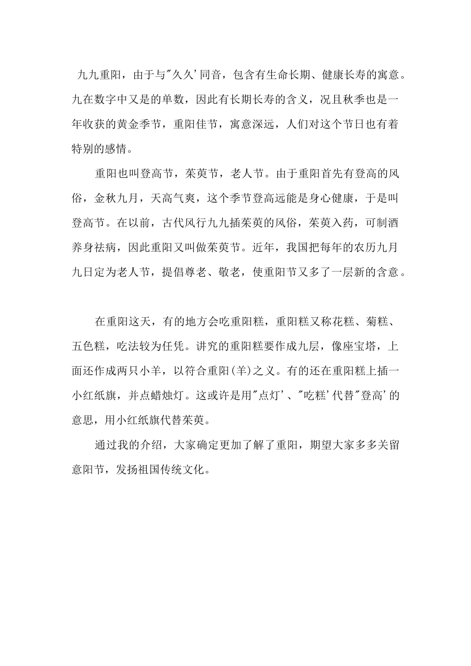 2024初一重阳节登高敬老（4篇）_第2页