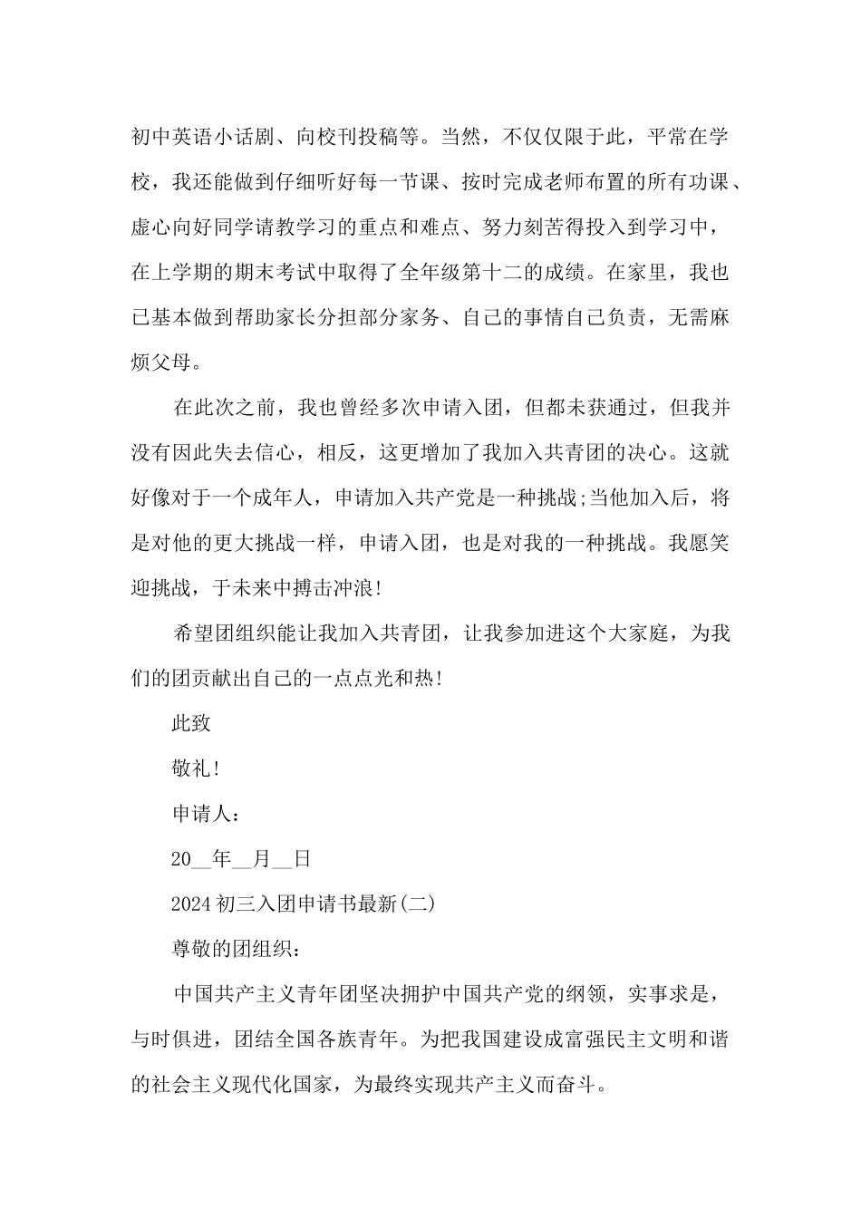 2024初三入团申请书_第2页