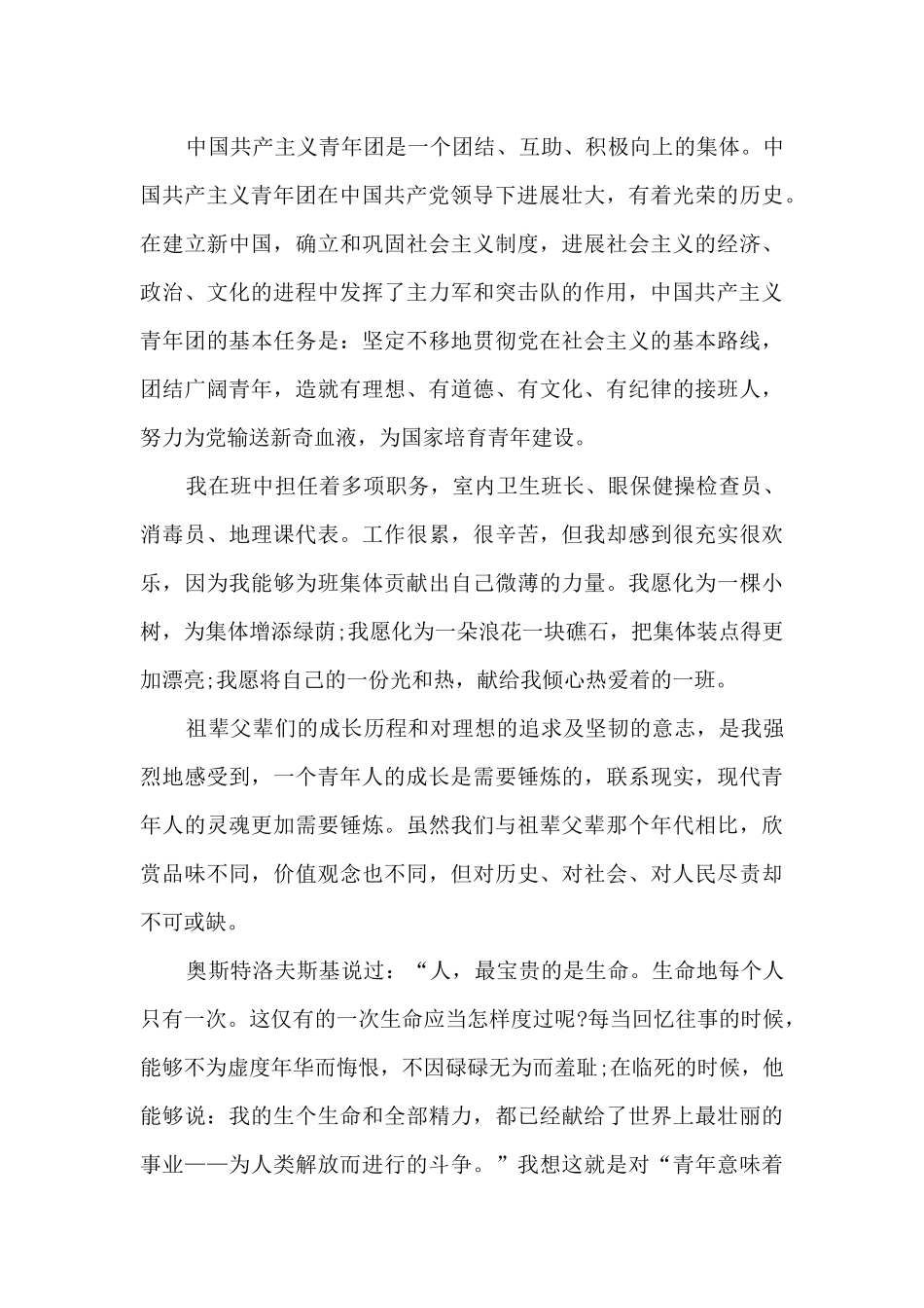 2024初三入团申请书_第3页