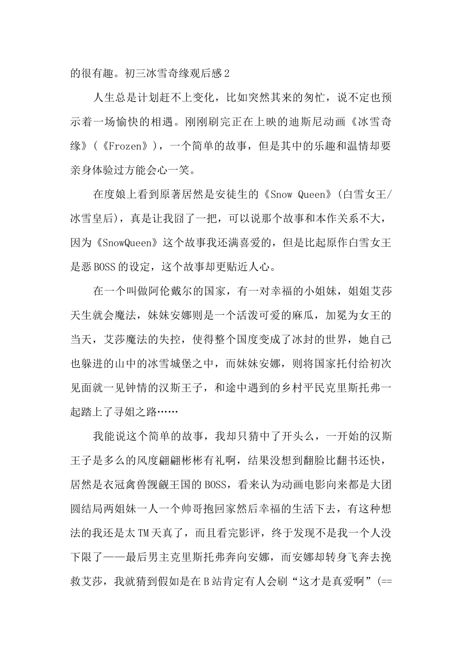 2024初三冰雪奇缘观后感_第2页