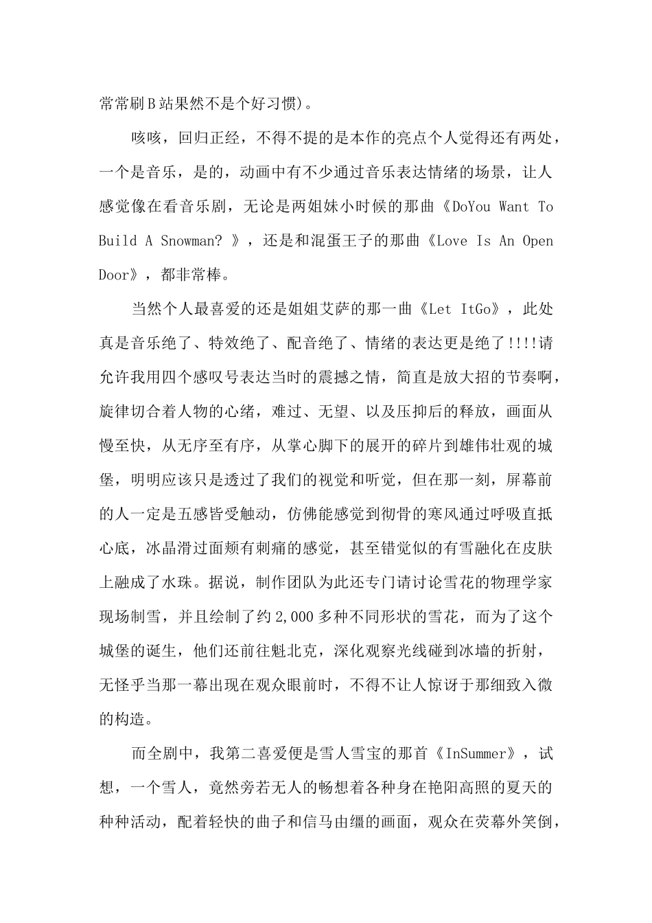 2024初三冰雪奇缘观后感_第3页