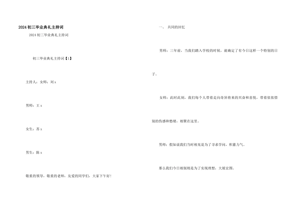 2024初三毕业典礼主持词_第1页
