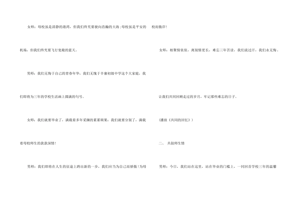 2024初三毕业典礼主持词_第2页
