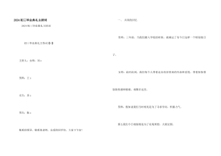 2024初三毕业典礼主持词