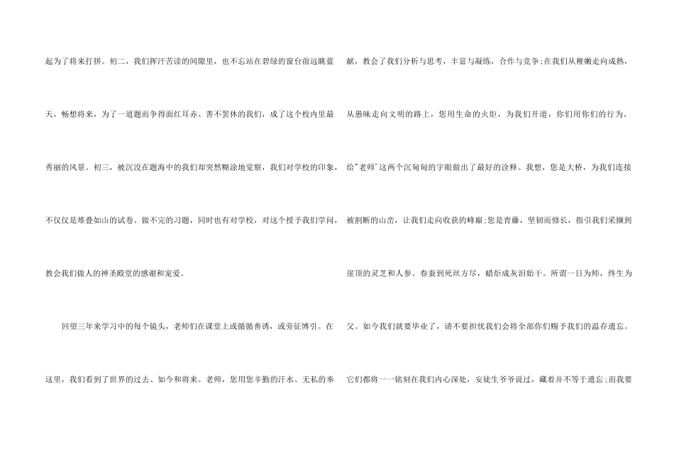 2024初三毕业典礼演讲稿_第2页