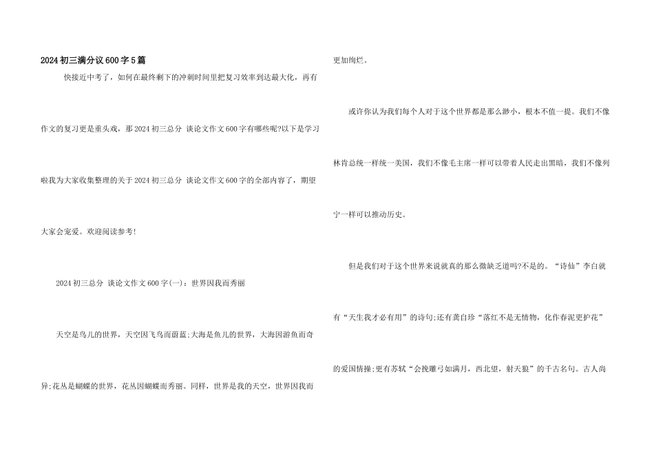 2024初三满分议600字5篇_第1页