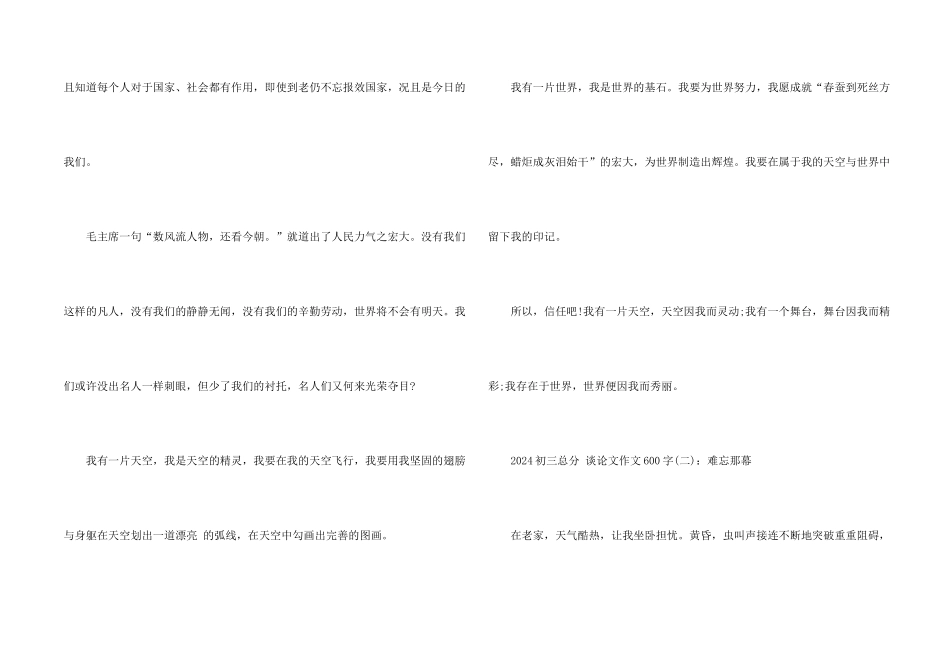 2024初三满分议600字5篇_第2页