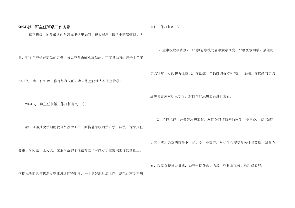 2024初三班主任班级工作计划_第1页