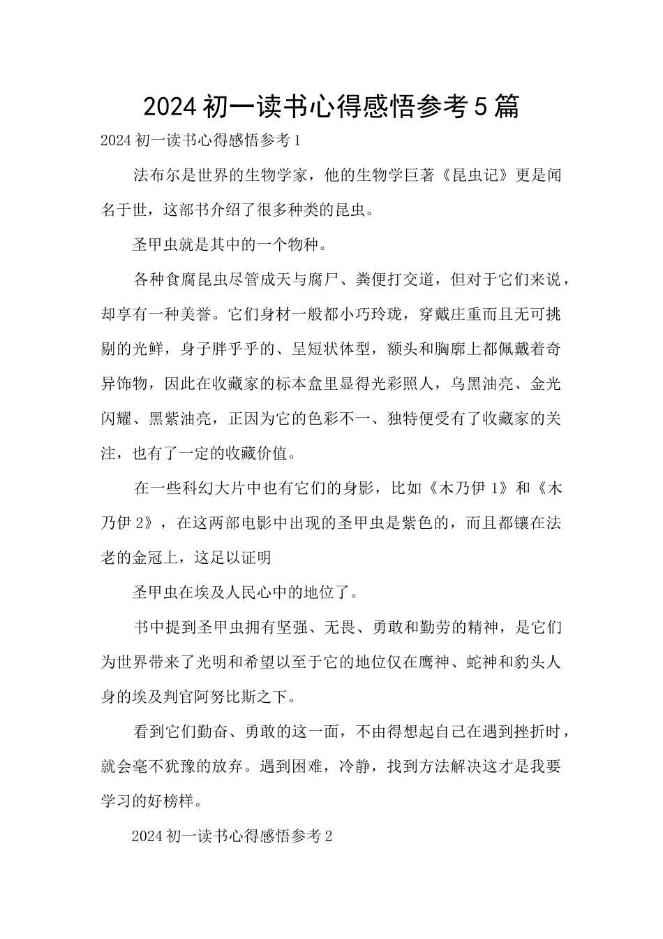 2024初一读书心得感悟参考5篇_第1页