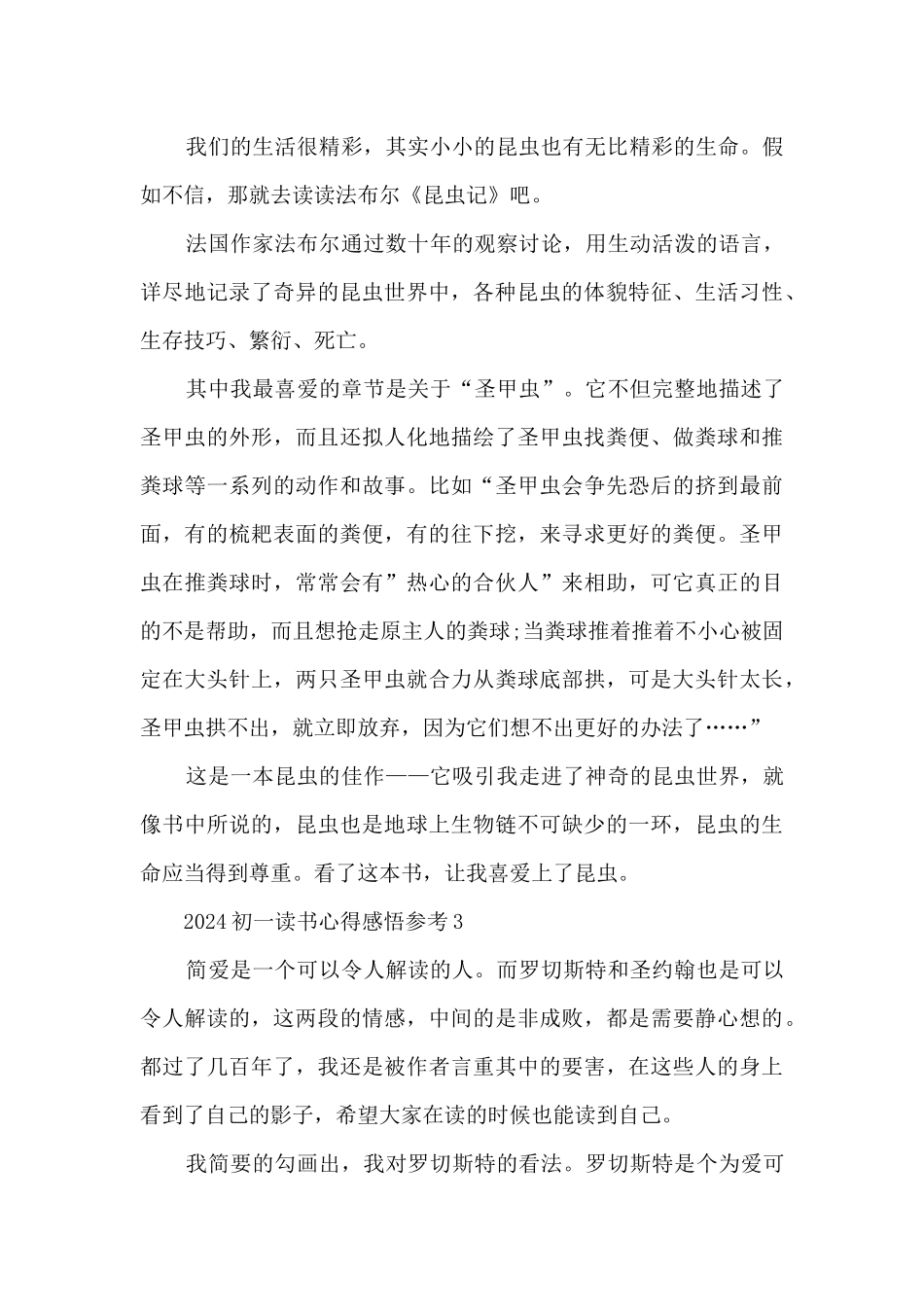 2024初一读书心得感悟参考5篇_第2页