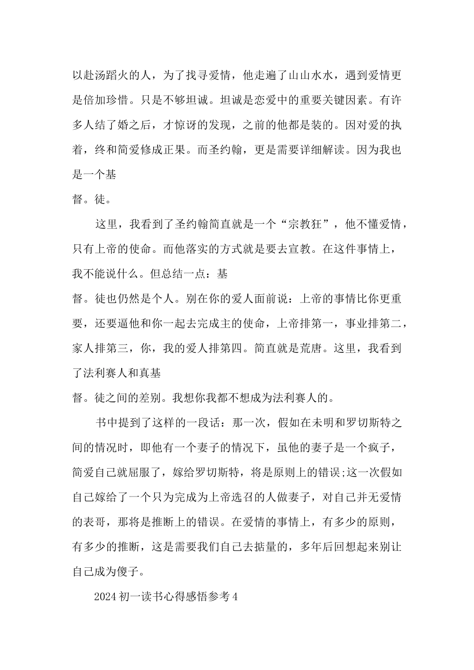 2024初一读书心得感悟参考5篇_第3页