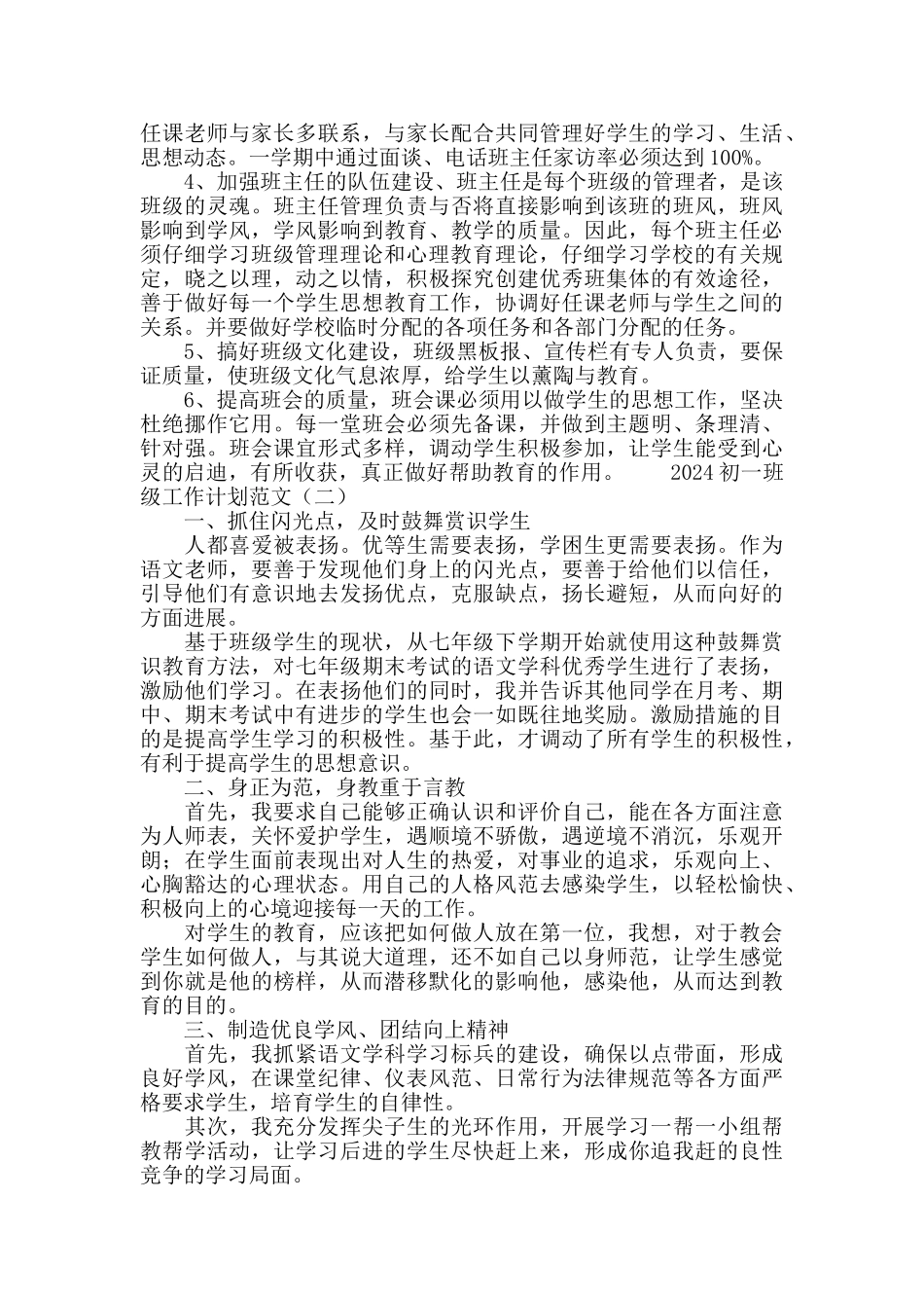 2024初一班级工作计划范文_第2页