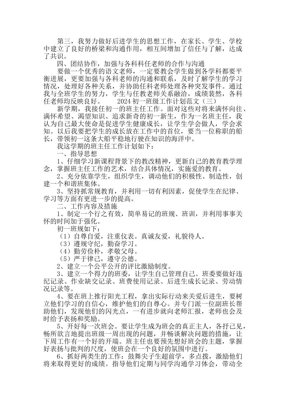 2024初一班级工作计划范文_第3页